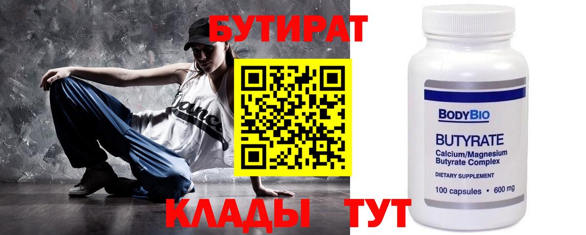 БУТИРАТ бутик Лесной