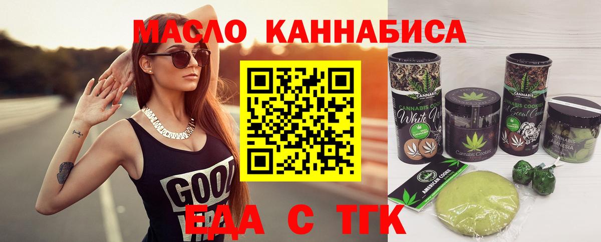 Лесной  Еда ТГК марихуана  Вход с VPN 