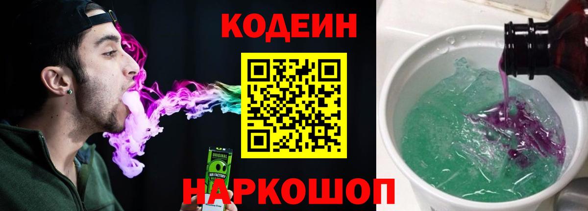 Codein Purple Drank  Кодеин Purple Drank  Лесной  наркота  Вход с VPN 